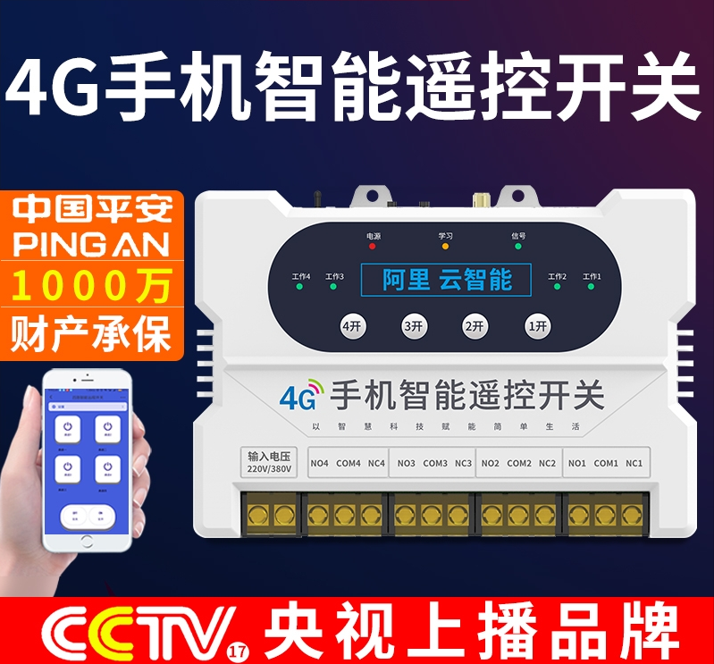 手機遠程遙控開關為什么有些時候遠程控制不了設備？